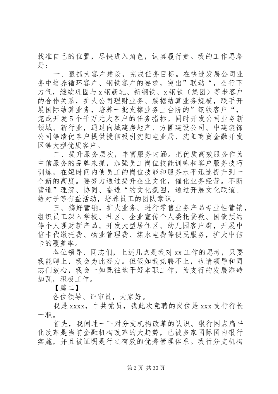 银行支行行长竞聘演讲稿13篇_第2页