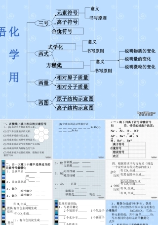 初三化学专题复习 化学用语 课件