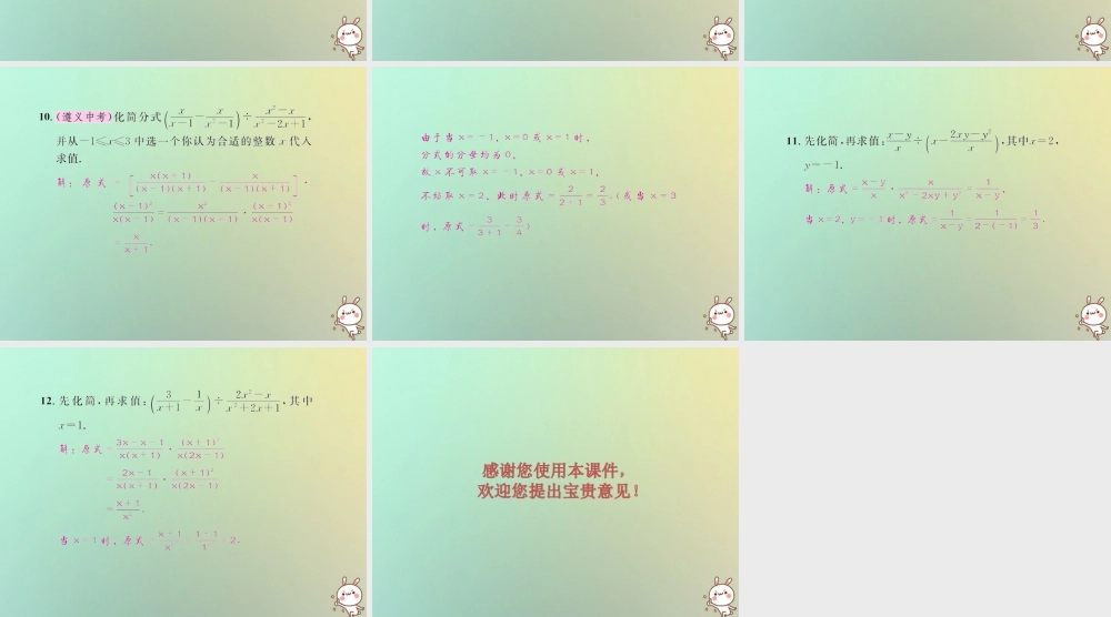 八年级数学上册 第十五章 分式考试热点突破(遵义题组)习题课件 (新版)新人教版 课件
