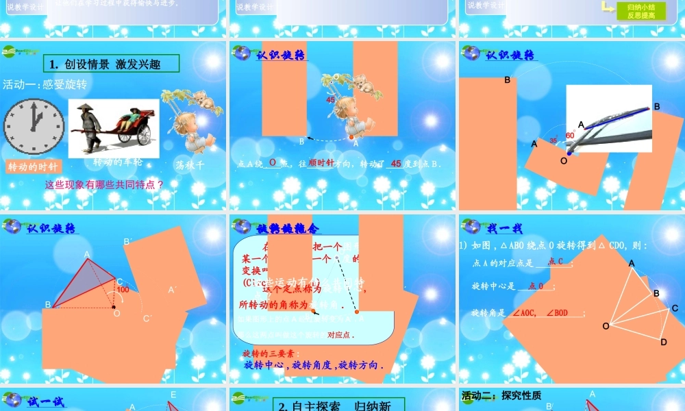 九年级数学上册 2311旋转教材分析课件 人教新课标版 课件