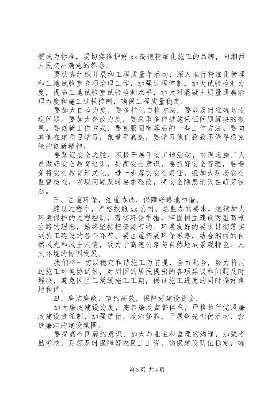 表彰大会演讲稿3篇_第3页