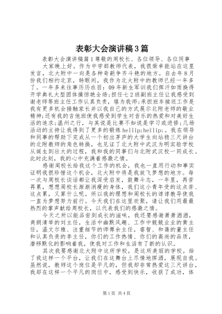 表彰大会演讲稿3篇