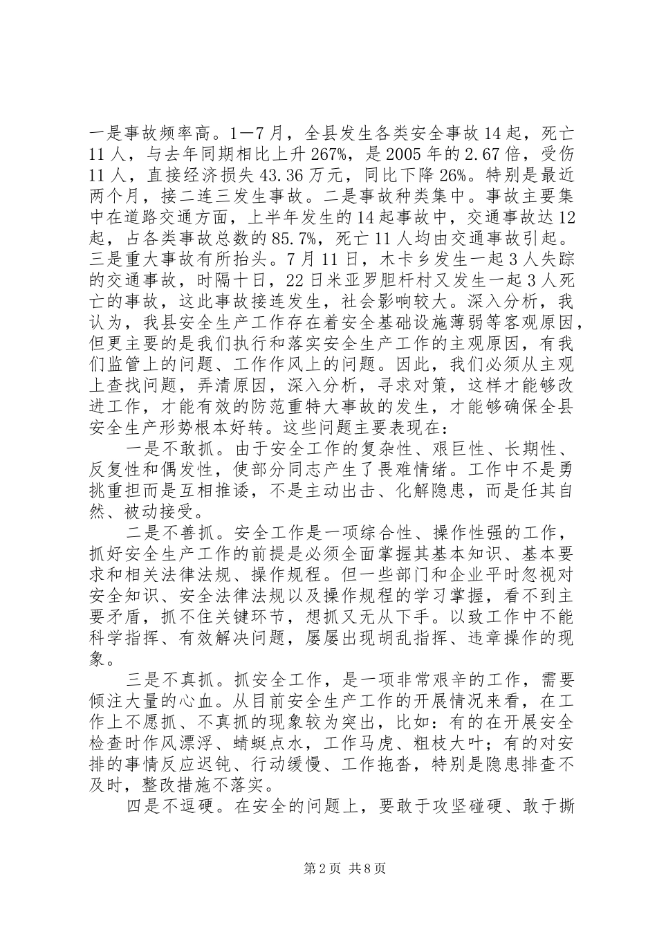 在全县安全生产工作会上的讲话_第2页