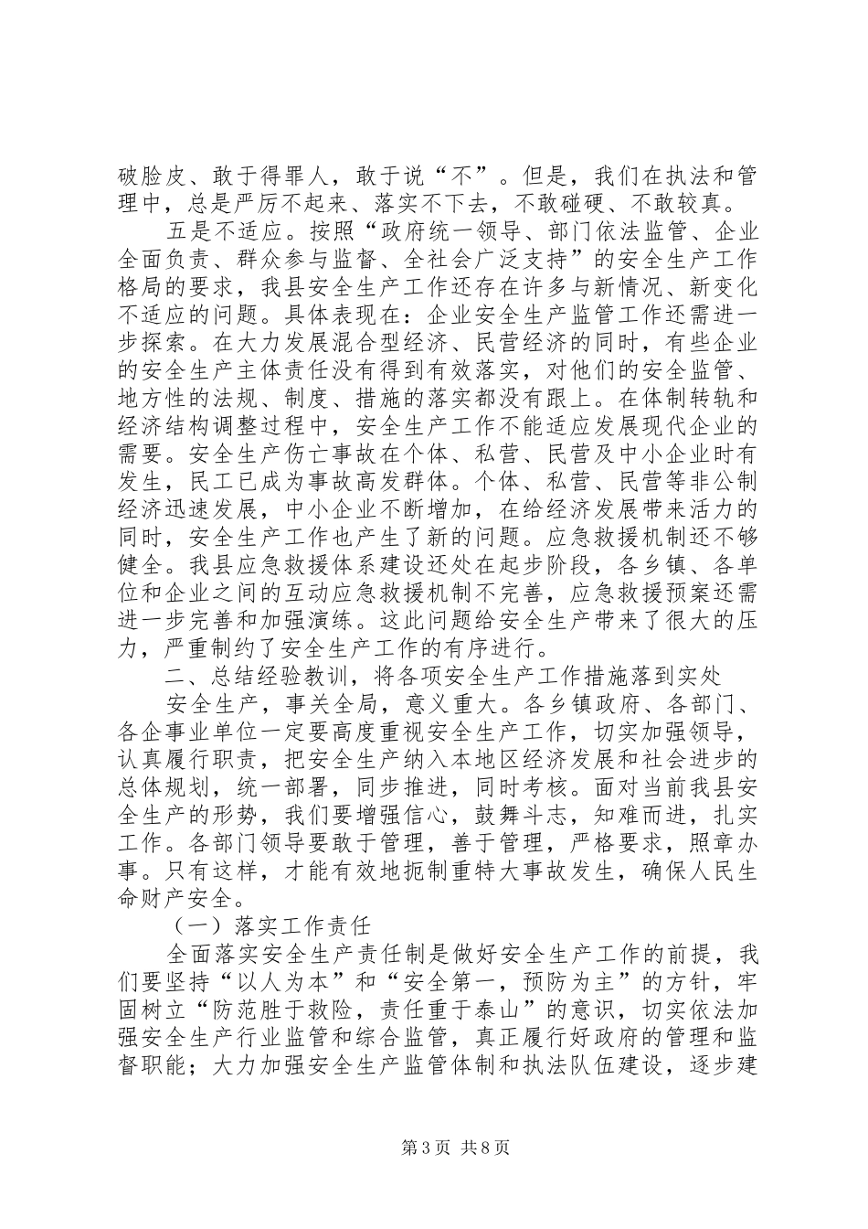 在全县安全生产工作会上的讲话_第3页