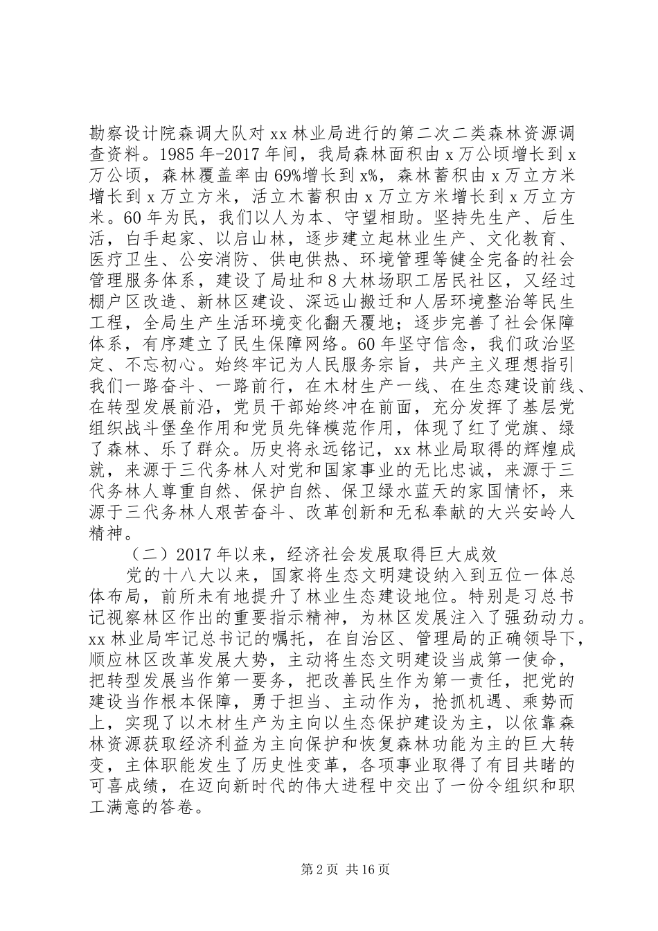 林业局XX年度工作会议讲话稿_第2页