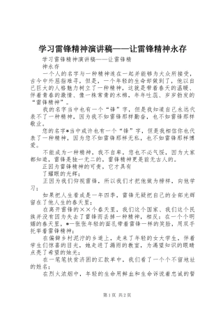 学习雷锋精神演讲稿——让雷锋精神永存