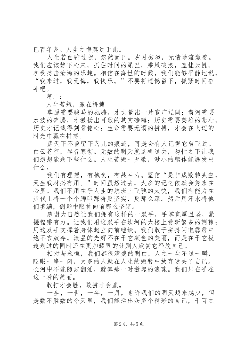 关于拼搏的演讲稿_第2页