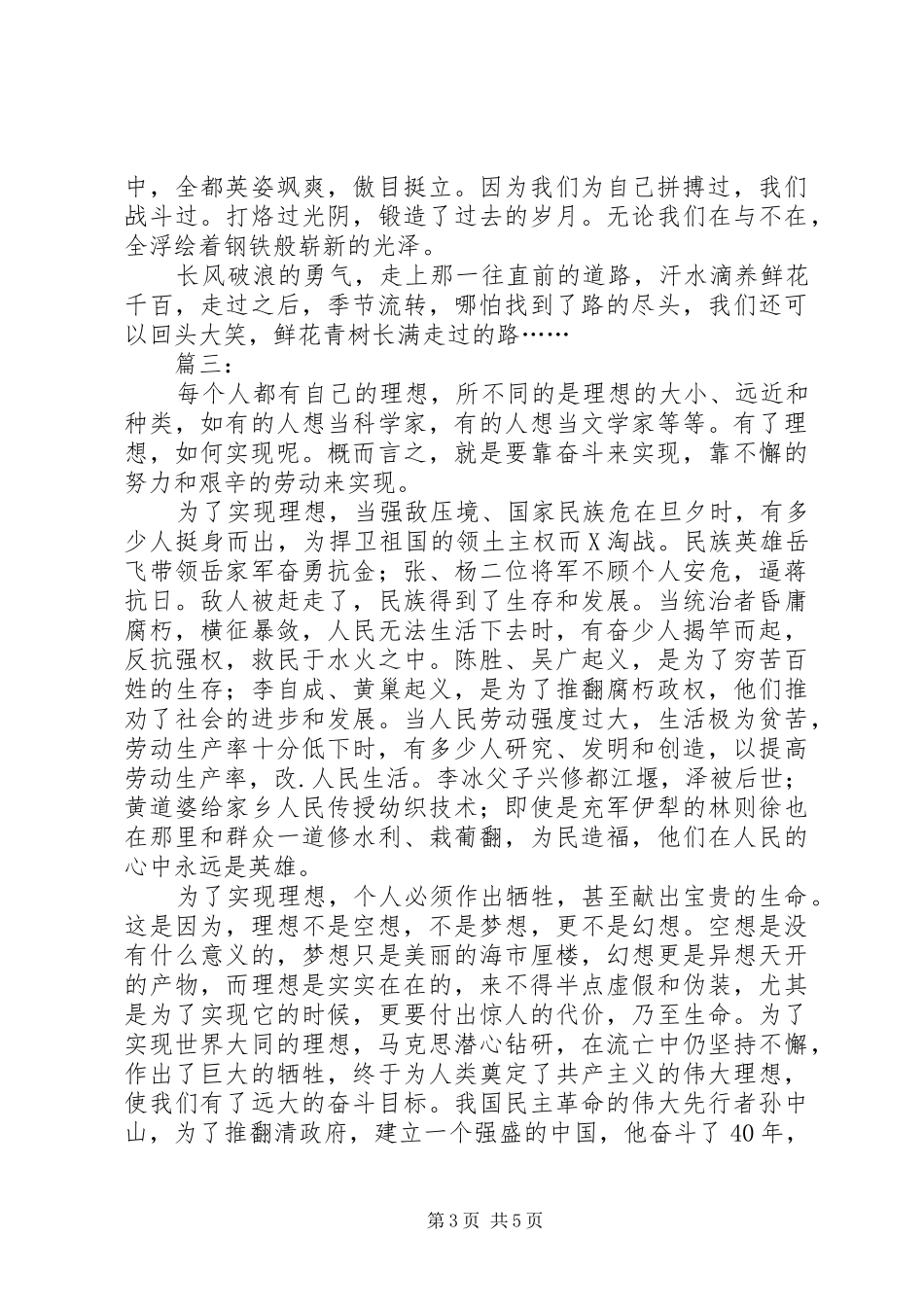 关于拼搏的演讲稿_第3页