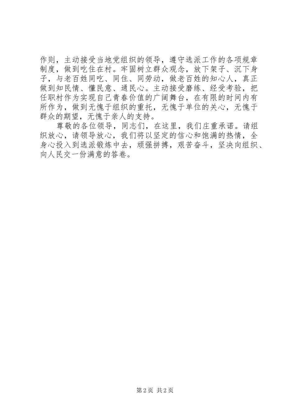 选派村干部任职表态发言_第2页