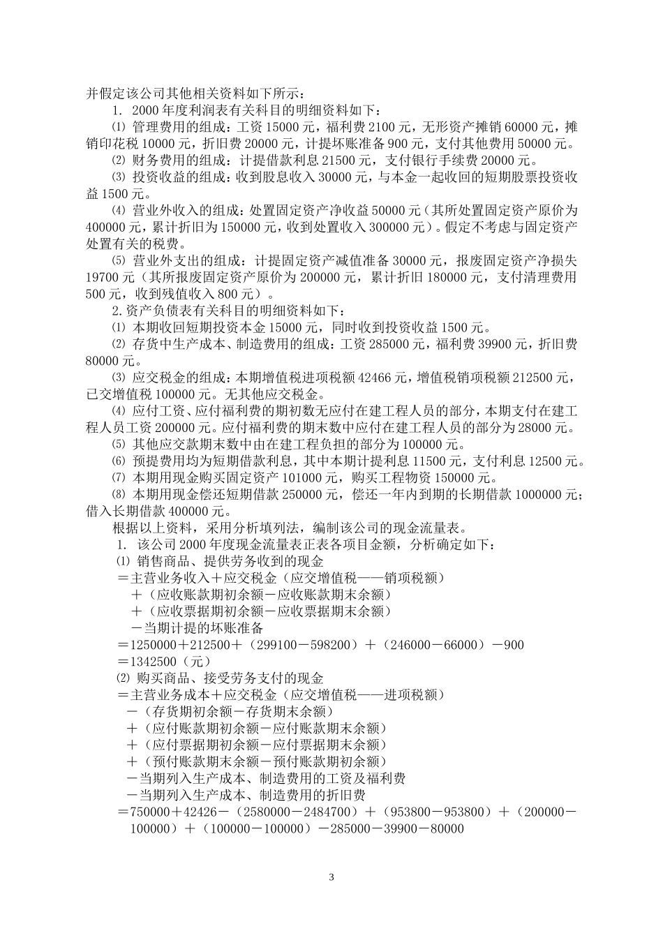 会计制度设计-现金流量编制_第3页
