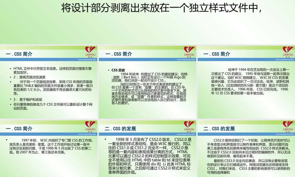 CSS初级教程