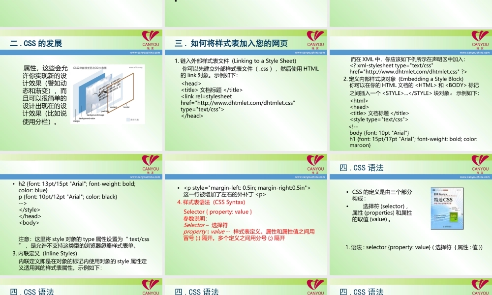 CSS初级教程