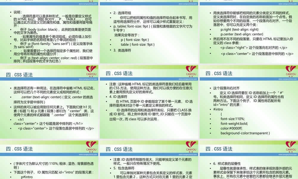 CSS初级教程