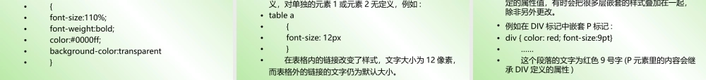 CSS初级教程