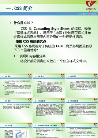 CSS初级教程