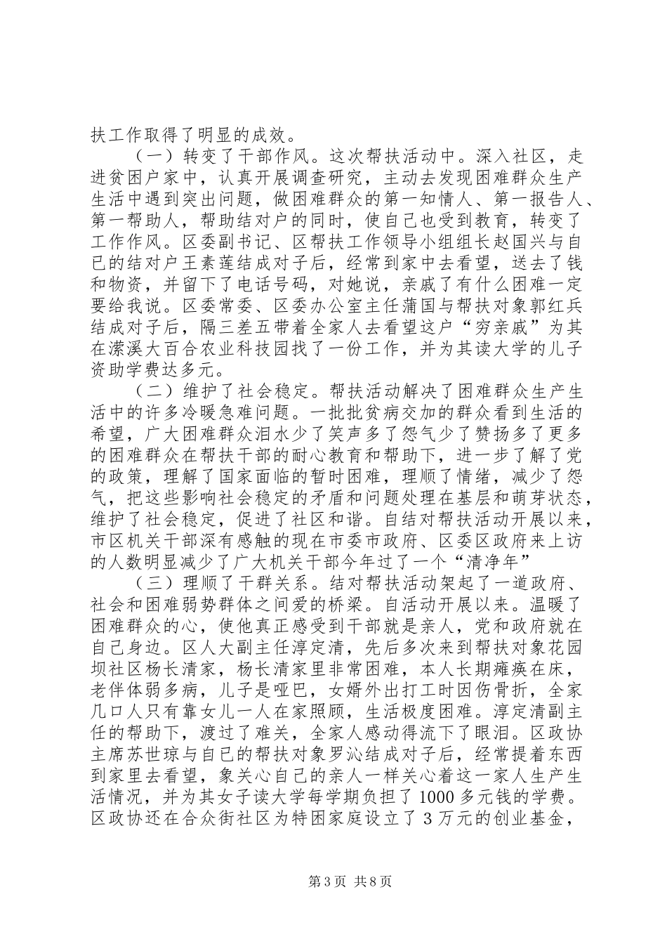 区委结对帮扶管理工作发言_第3页