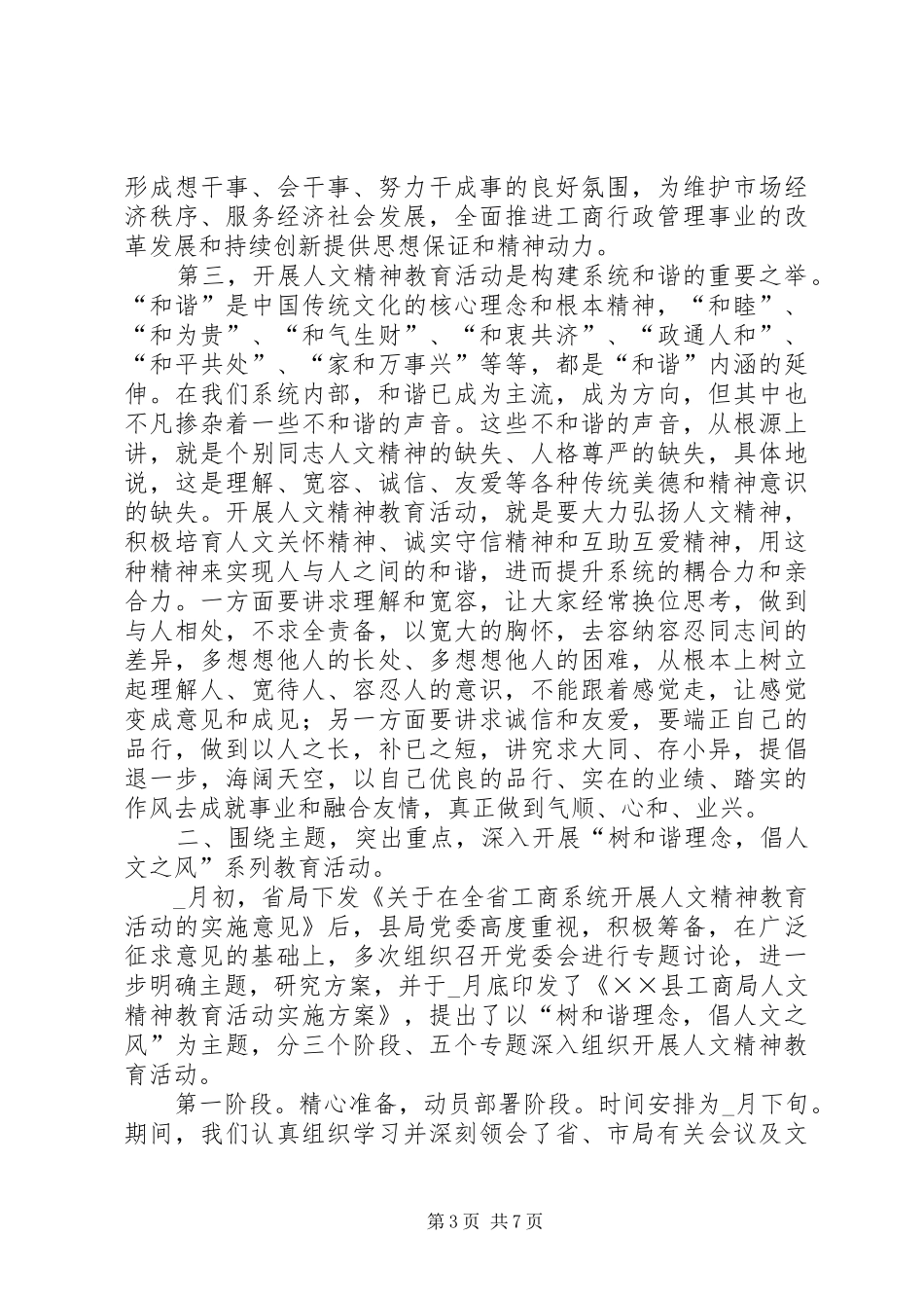 县工商局长教育动员大会上的讲话_第3页