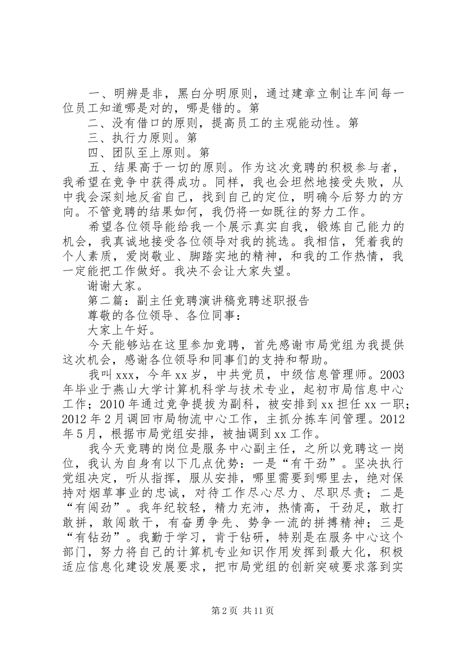 竞聘运行副主任演讲稿_第2页