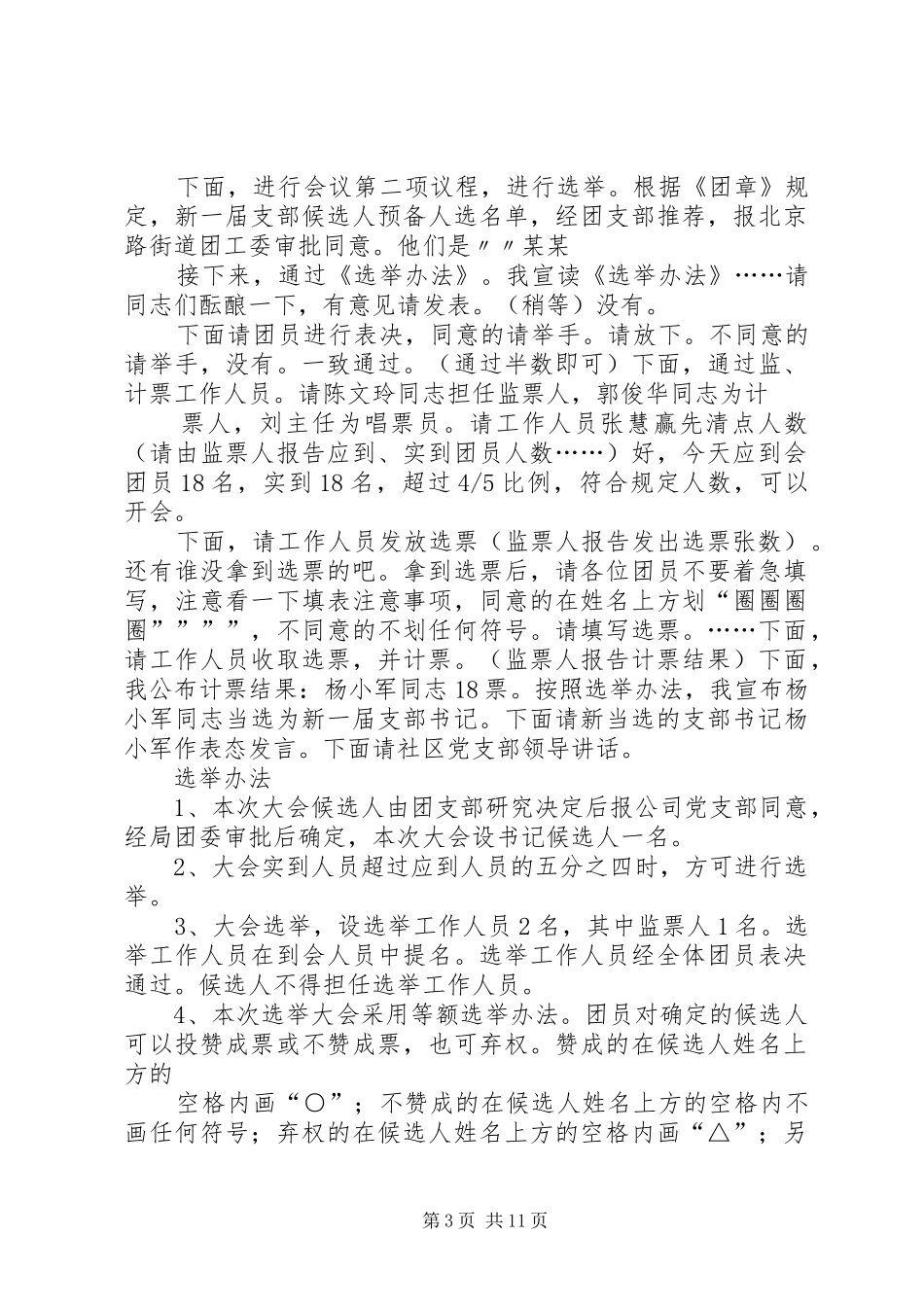 团支部换届主持词_第3页