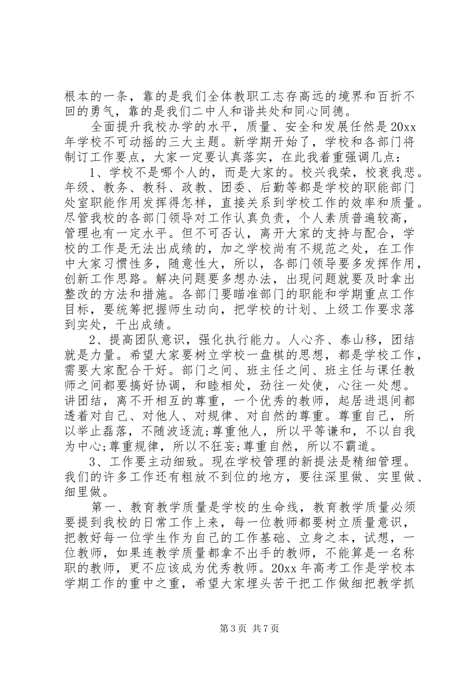 春节教职工大会校长讲话_第3页