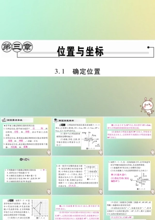 八年级数学上册 第三章 位置与坐标 3.1 确定位置习题课件 (新版)北师大版 课件
