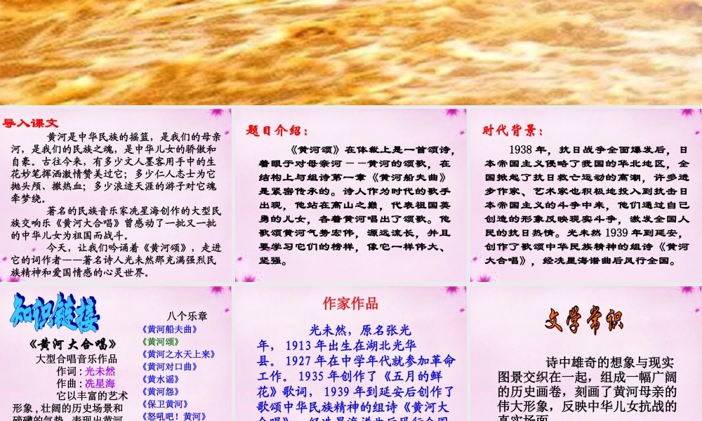 七年级语文下册 第6课(黄河颂)课件 新人教版 课件