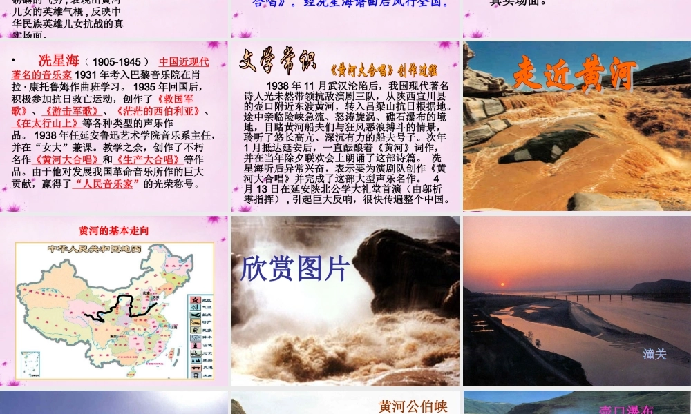 七年级语文下册 第6课(黄河颂)课件 新人教版 课件