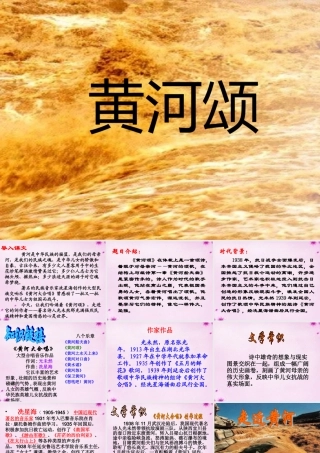 七年级语文下册 第6课(黄河颂)课件 新人教版 课件