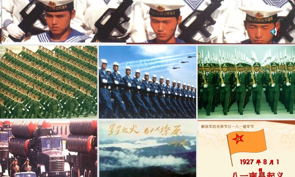 八年级历史 星星之火 可以燎原课件