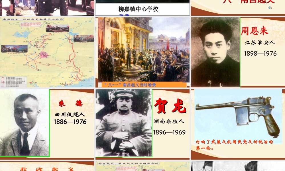 八年级历史 星星之火 可以燎原课件