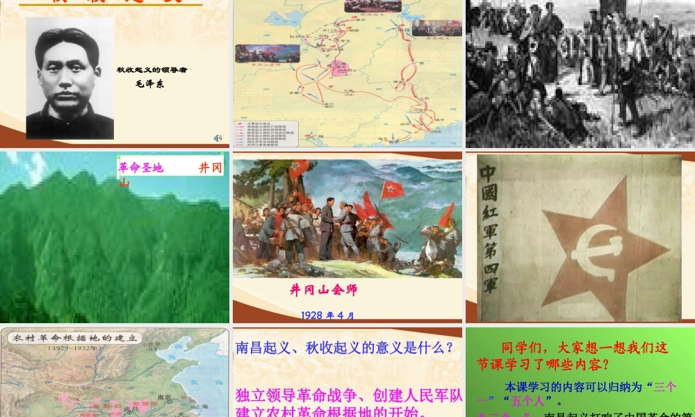 八年级历史 星星之火 可以燎原课件