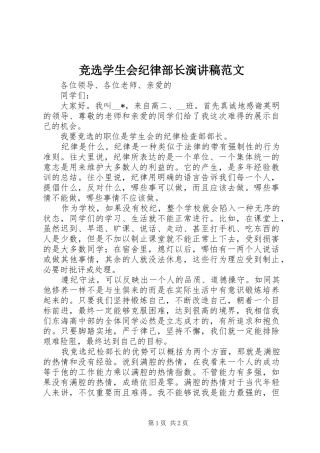 竞选学生会纪律部长演讲稿范文