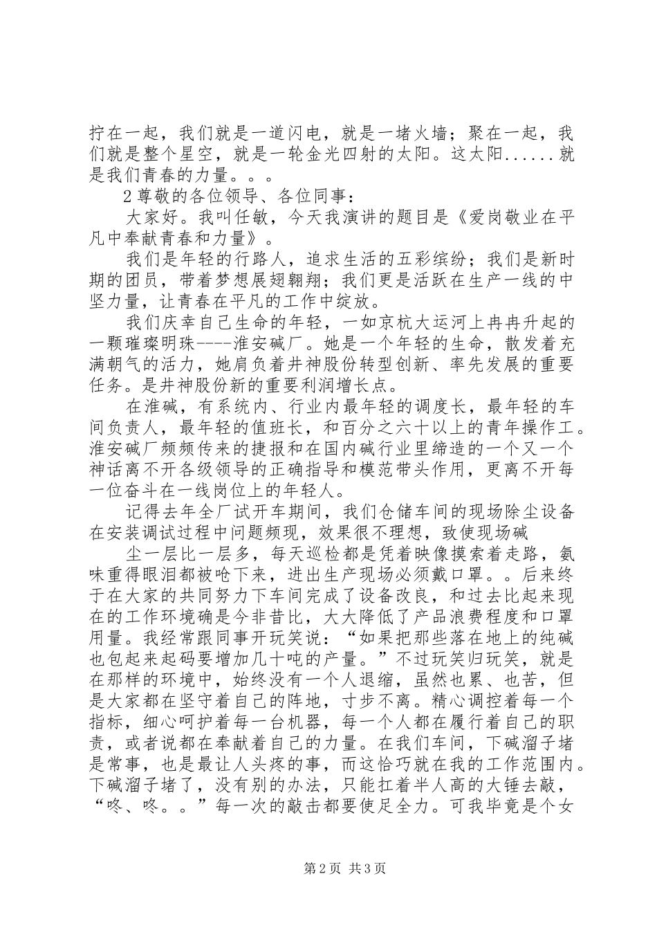 凝聚青春力量的演讲稿_第2页