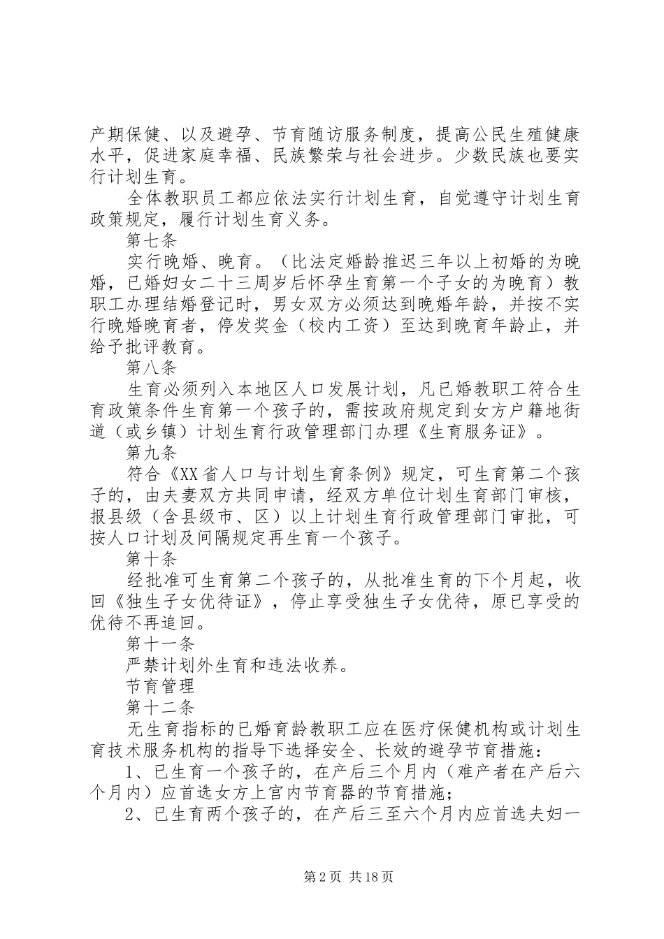 实行计划生育是我国的一项基本国策_第2页