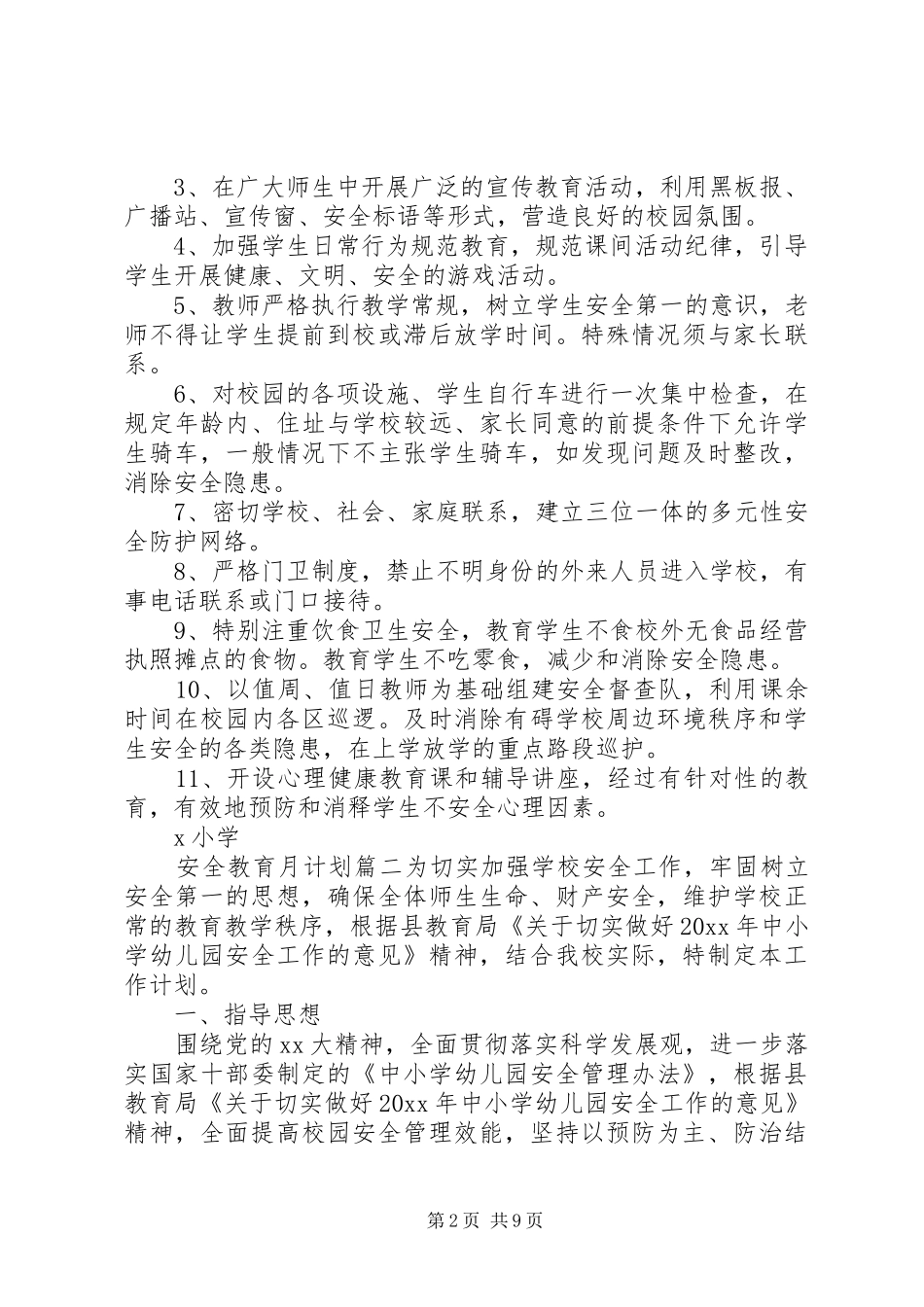 安全教育月计划_第2页