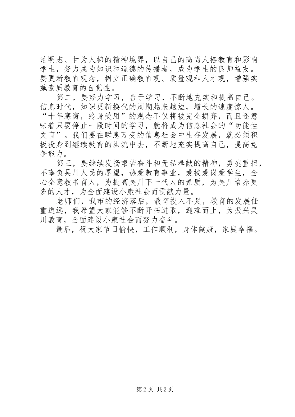 慰问座谈会上的讲话_第2页