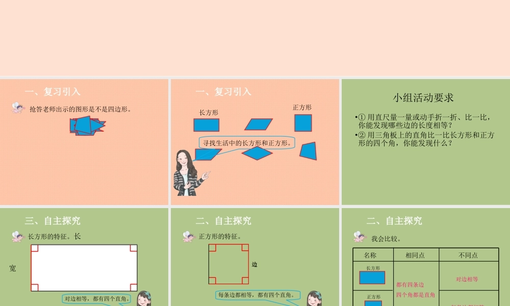 小学数学人教2011课标版三年级《长方形和正方形》课件
