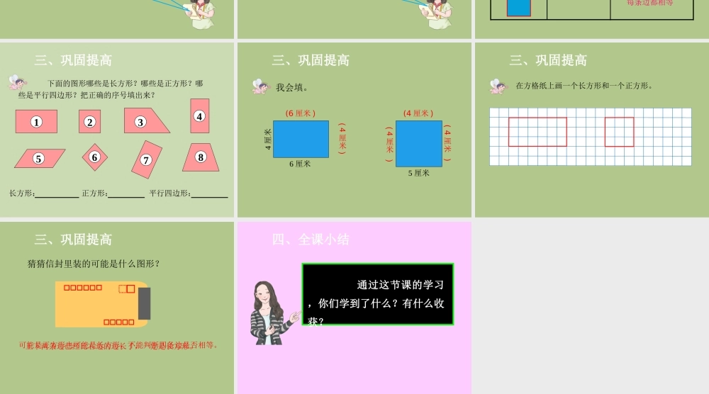 小学数学人教2011课标版三年级《长方形和正方形》课件