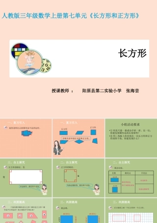小学数学人教2011课标版三年级《长方形和正方形》课件
