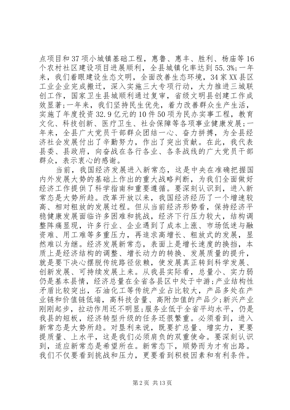 县领导在经济工作会议上的讲话_第2页