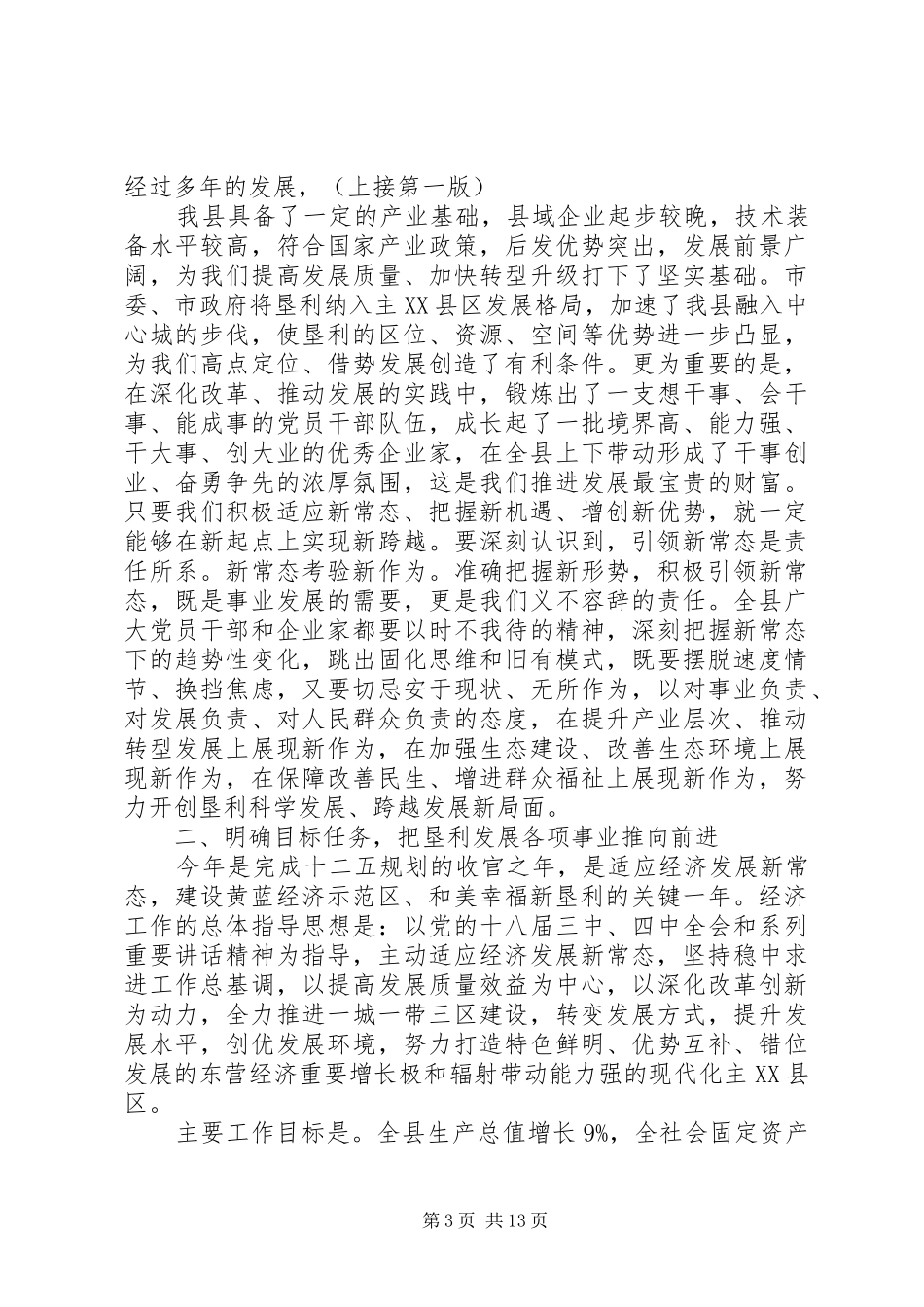 县领导在经济工作会议上的讲话_第3页