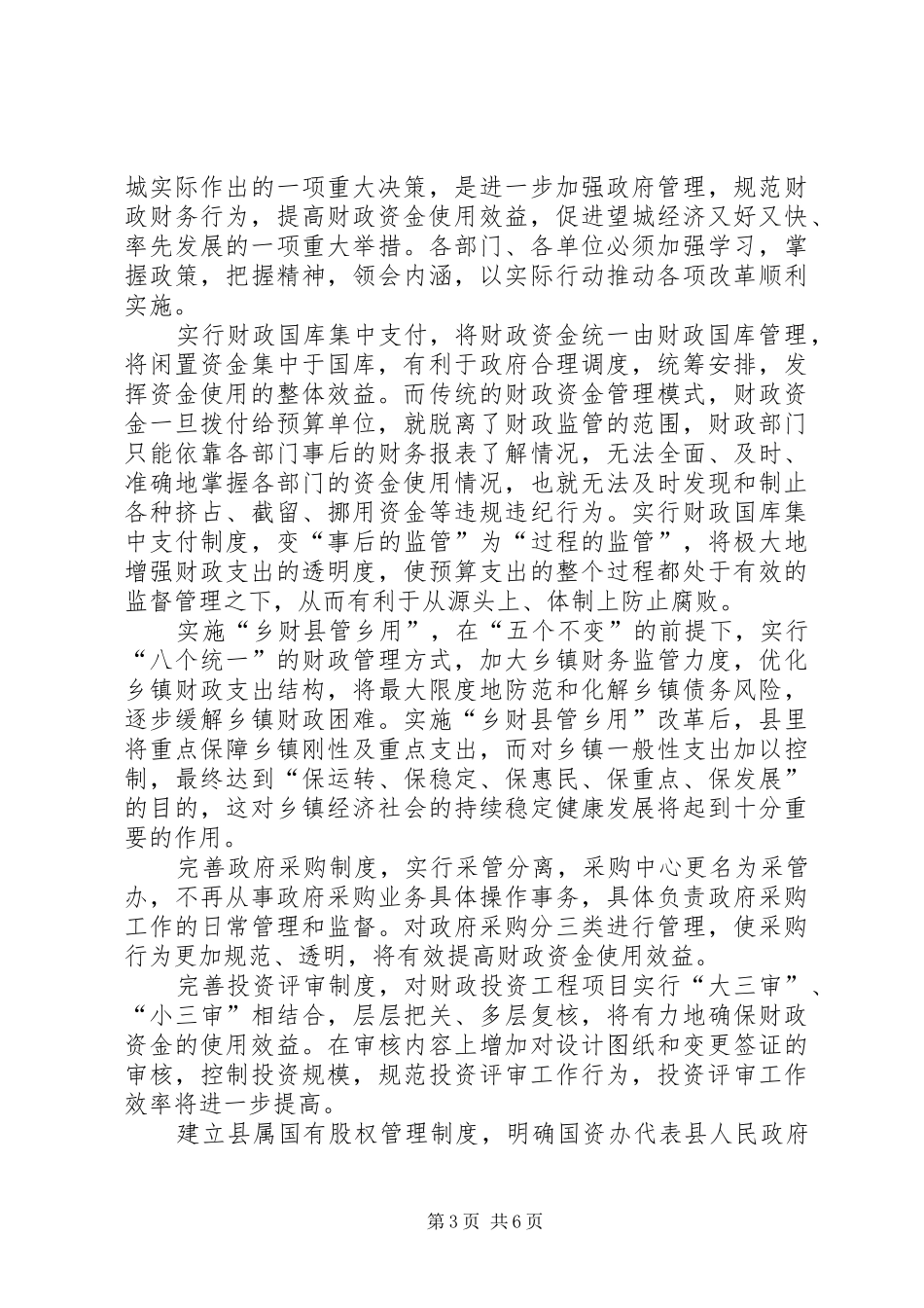 财政改革动员会领导讲话稿_第3页