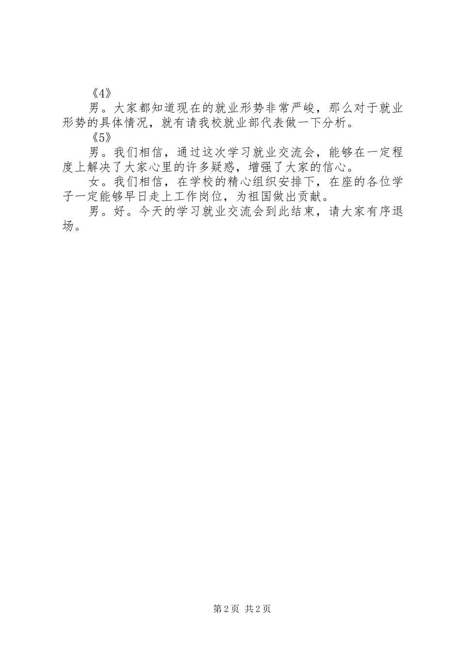 学习就业交流会主持词_第2页