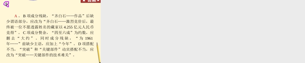 广东省高考语文二轮专题总复习 第1课时 语病辨析课件 粤教版 课件