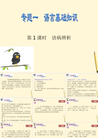 广东省高考语文二轮专题总复习 第1课时 语病辨析课件 粤教版 课件