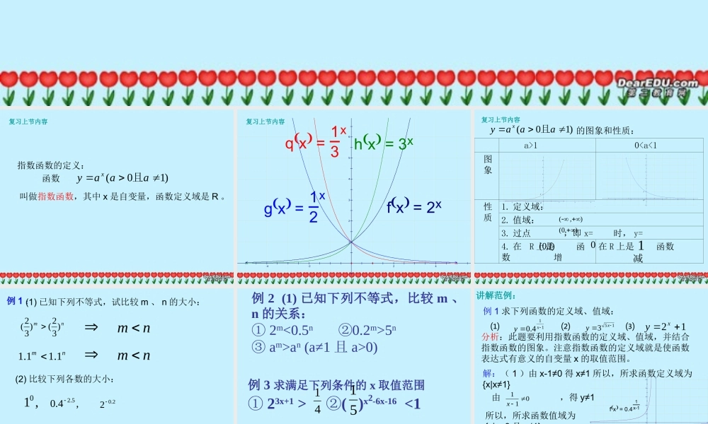 指数函数二 高一数学指数函数课件[整理三套]新课标 人教版