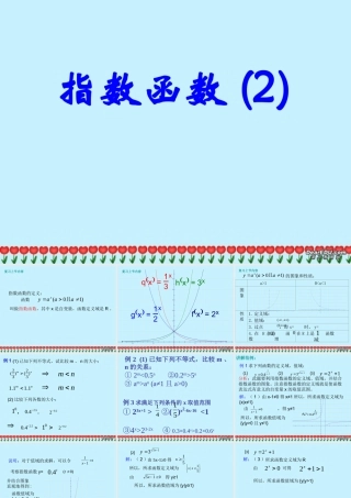 指数函数二 高一数学指数函数课件[整理三套]新课标 人教版