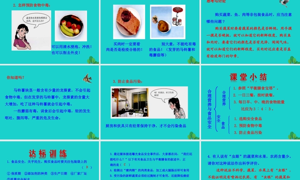 七年级生物下册 4.2.3 合理营养与食品安全课件(新版)新人教版 课件