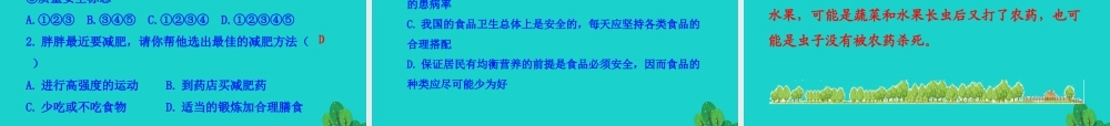 七年级生物下册 4.2.3 合理营养与食品安全课件(新版)新人教版 课件