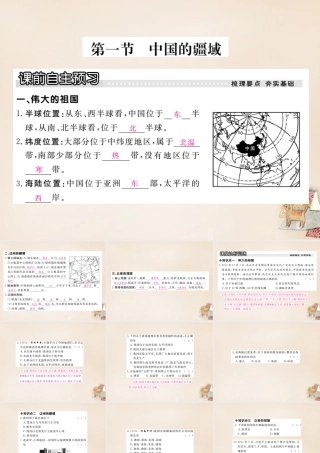 八年级地理上册 第一章 第一节 中国的疆域课件 (新版)湘教版 课件